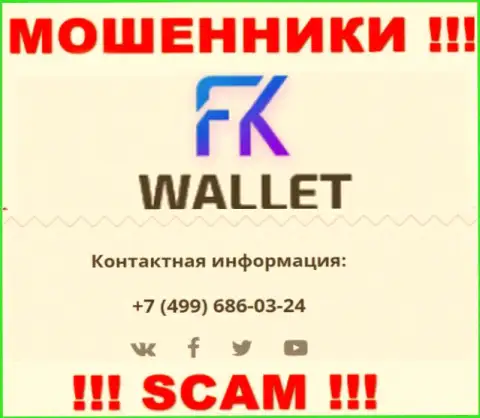 FK Wallet - это МОШЕННИКИ !!! Звонят к наивным людям с разных номеров телефонов