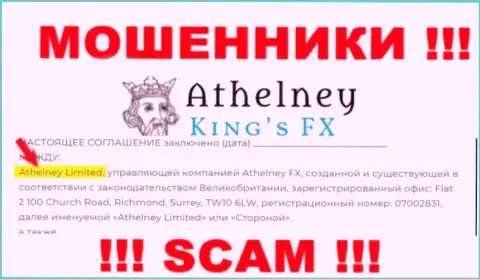 AthelneyFX - это МОШЕННИКИ, а принадлежат они Athelney Limited 