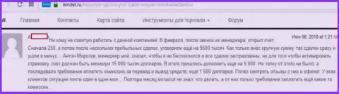 15000 долларов - сумма грабежа данного трейдера жуликами из СТ Трейд