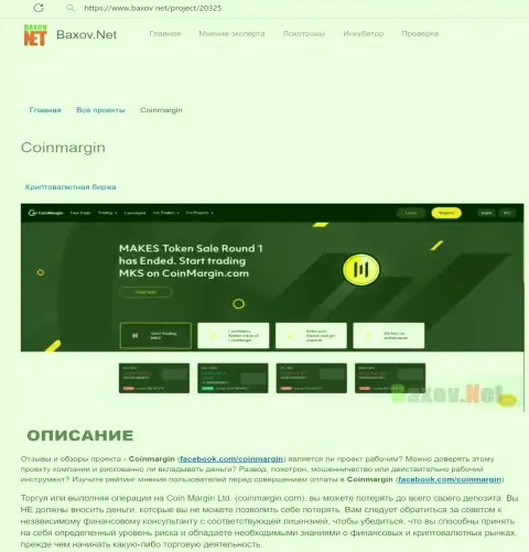 Мошенничают, цинично лишая денег клиентов - обзор деятельности Coin Margin