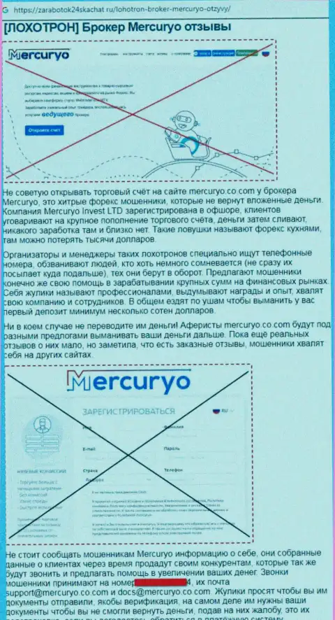 Обзор Меркурио, как кидалы - работа завершается сливом денежных активов