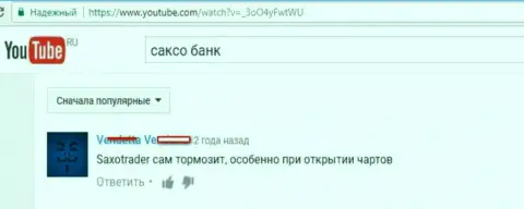 Работа торгового терминала в Saxo Group некачественная, регулярно притормаживает