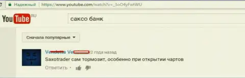 Работа торгового терминала в Saxo Group отвратительная, регулярно тормозит