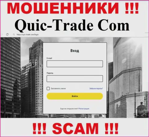 Сайт конторы Quic Trade, переполненный фальшивой инфой