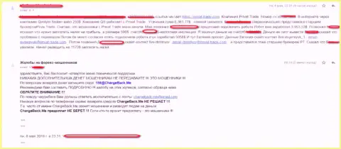 Критичный объективный отзыв клиента дилингового центра Приват Трейд