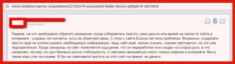 Euro US - ВОРЫ !!! Про это говорит создатель, предоставленного далее высказывания