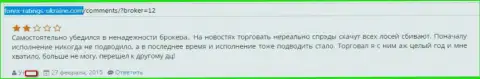 Условия трейдинга в Дукас Копи невероятно кошмарные, отзыв трейдера