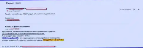 Работая с Супер Бинари, биржевой игрок слил 365 тыс. рублей