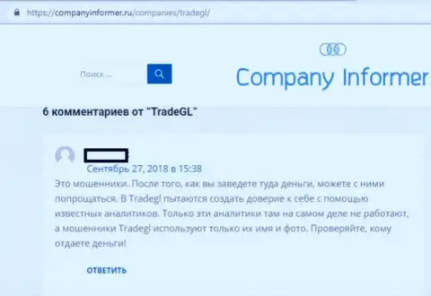 Шулера из Trade GL не возвращают валютным трейдерам вклады