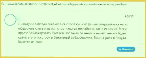 Очередной негатив в сторону компании EfiAd - это РАЗВОДНЯК !!!