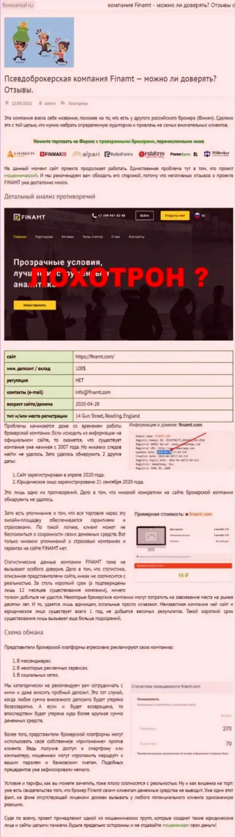 Разоблачающая, мошенническую сущность Finamt Com, обзорная статья