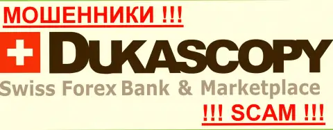 ДукасКопи Банк СА - это МОШЕННИКИ !!! SCAM !!!