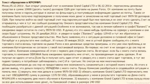 В Grand Capital непонятным образом исчезают денежные средства с клиентского счета