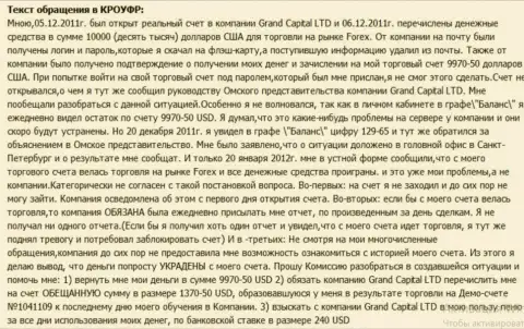 В Гранд Капитал непонятным образом улетучиваются депозиты со счета