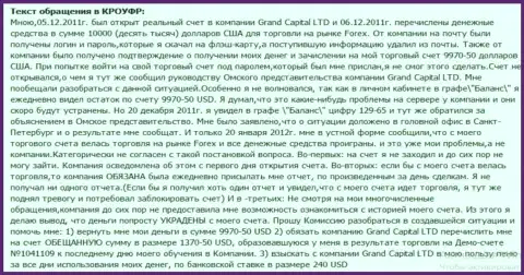 В Гранд Капитал загадочным образом исчезают денежные средства со счета