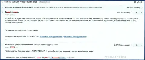 ВортексФинанс не выводят биржевому трейдеру 36 тысяч рублей - это МОШЕННИКИ !!!