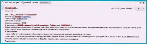 Бит Фин 24 ограбили еще одного валютного трейдера на 1500 американских долларов