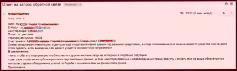 BitFin24 ограбили очередного валютного трейдера на 1500 долларов