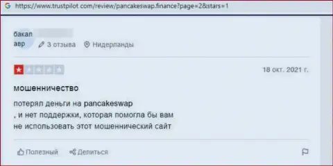 Отзыв о ПанкэйкСвап - прикарманивают депозиты