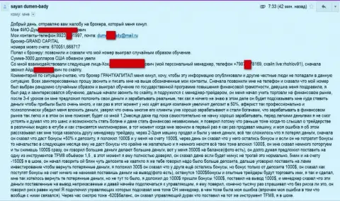 Grand Capital ltd продолжает прокидывать валютных трейдеров - сумма потерь 3000 долларов США