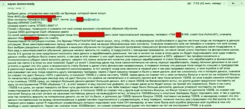 Гранд Капитал продолжает прокидывать валютных игроков - сумма убытков 3 000 долларов