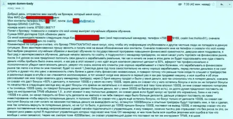 GrandCapital Net не перестает сливать людей - сумма потерь три тысячи долларов США