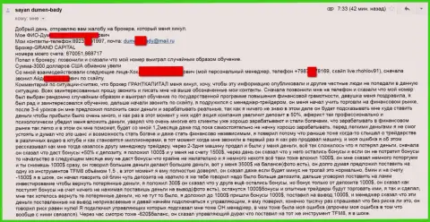 ГрандКапитал не устает кидать игроков - общая сумма убытков 3 000 долларов США