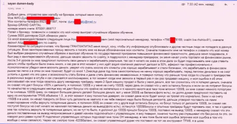 ГрандКапитал Нет продолжает сливать forex игроков - общая сумма потерь 3000 долларов