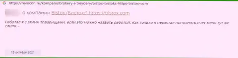 Отзыв наивного клиента, у которого мошенники из Bistox украли его вложения