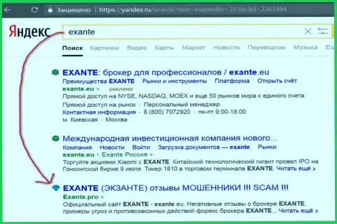 Пользователи Яндекс проинформированы, что Эксант это МОШЕННИКИ !!!