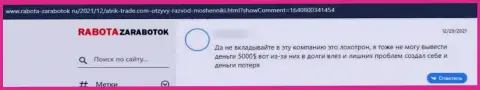 Нелестный отзыв о организации Атрик-Трейд - это коварные internet обманщики