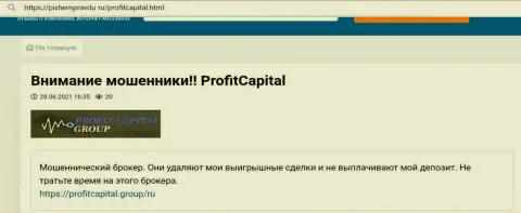 В ProfitCapital Group орудуют интернет мошенники - комментарий клиента