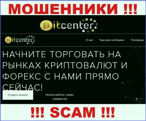 Брокер - именно в указанной сфере работают наглые разводилы Bit Center