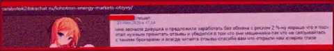 Негативный отзыв об компании Energy Markets - это коварные мошенники