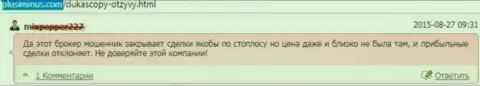 Дукаскопи занимаются очевидным жульничеством, аннулируя прибыльные ордера