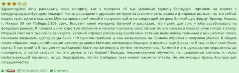 Очередной факт одурачивания валютного игрока кидалами Альпари Ком