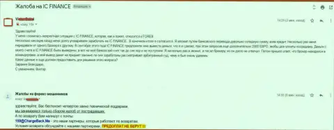Еще одна жалоба в адрес кидал из АЙС Финанс