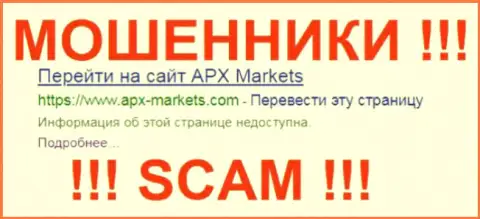 APX Markets - это МОШЕННИКИ !!! СКАМ !