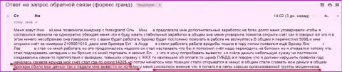 Еще одна доверчивая жертва мошенников GrandCapital Net