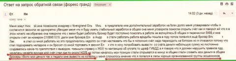 Еще одна жертва мошенников Гранд Капитал Лтд