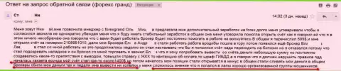 Еще одна жертва мошенников ГрандКапитал