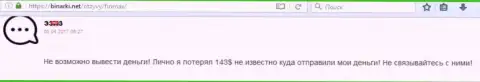 143 доллара США присвоили себе мошенники из ФинМаксбо Ком