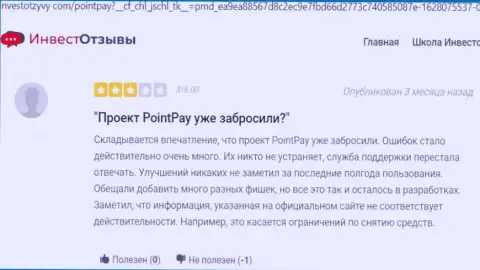 Автор данного отзыва пишет, что контора PointPay - это МОШЕННИКИ !