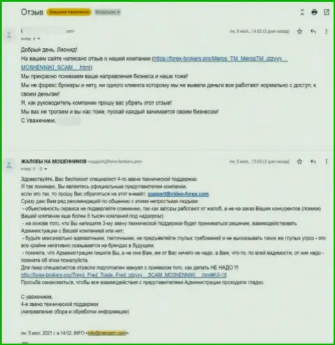 Переписка с мошенниками МеросМТ Маркетс ЛЛК