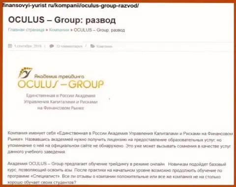 Дурачат, бессовестно обувая клиентов - обзор Oculus Group