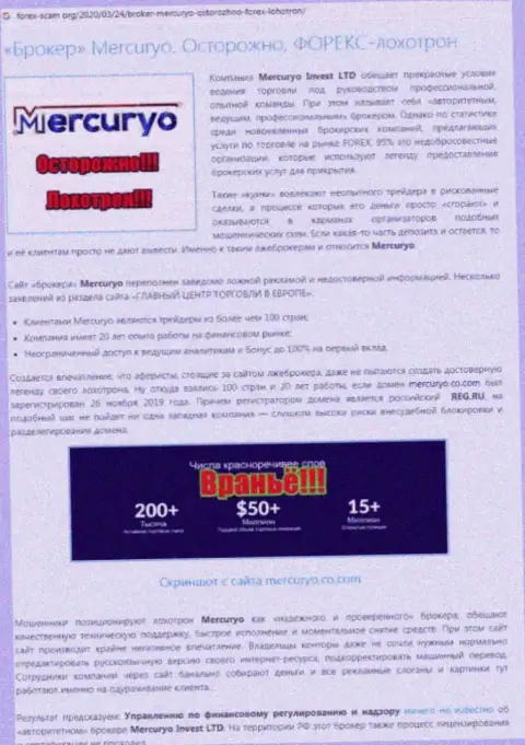 Mercuryo Invest LTD это МОШЕННИК или нет ? (Обзор противоправных действий)