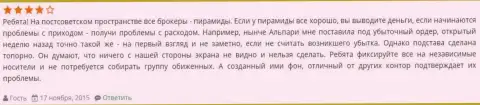 Ворюги из Альпари Ру осуществляют убыточные торговые сделки