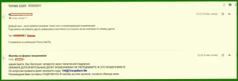 Еще одна претензия на жульническую Форекс дилинговую компанию 1Оnex Сom