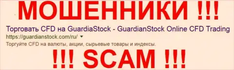 Гуардиан Сток - это МОШЕННИКИ !!! SCAM !!!