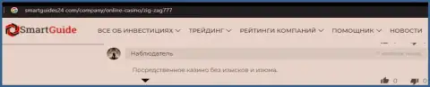 ZigZag777 финансовые средства клиенту отдавать не намереваются - мнение пострадавшего